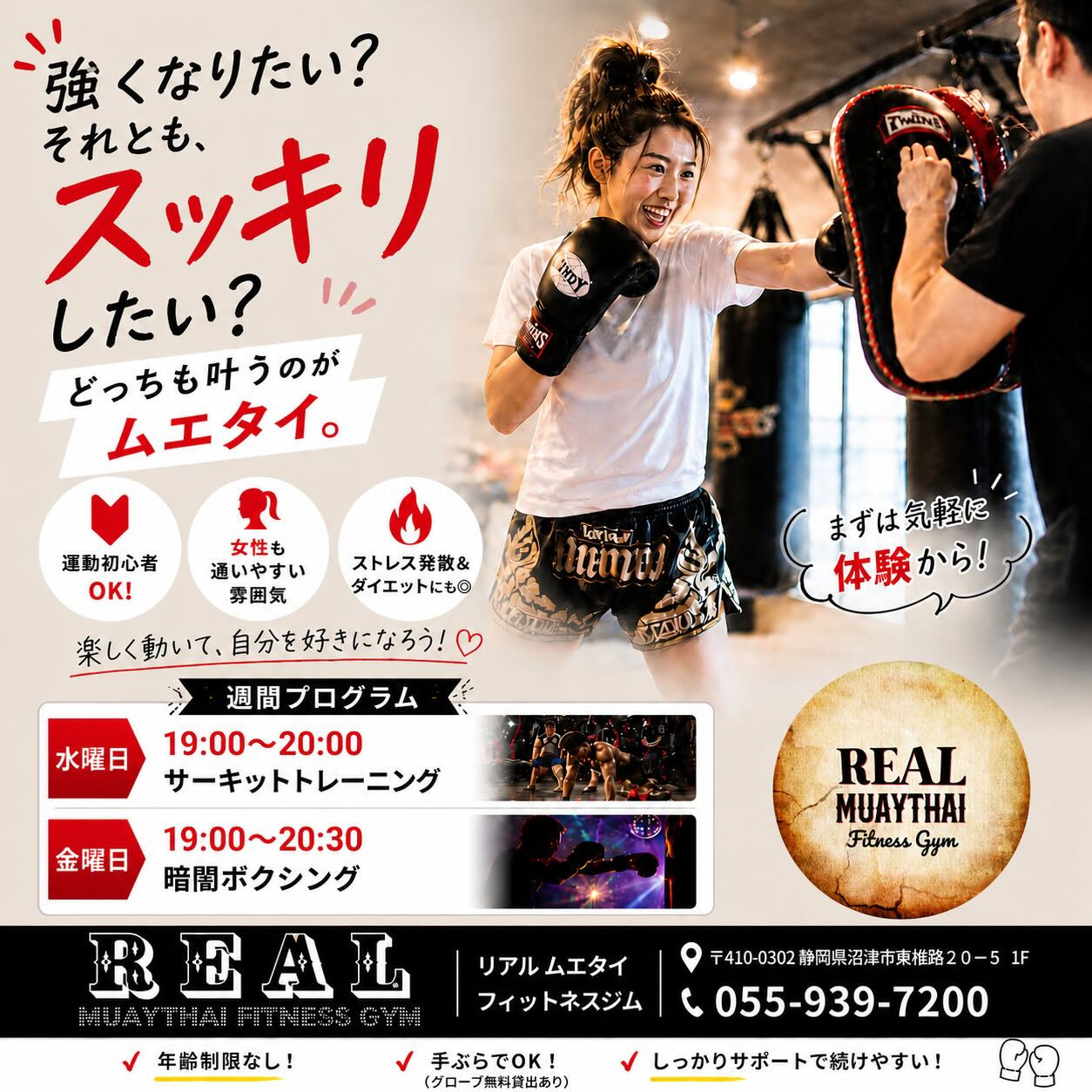 強くなりたい？それともスッキリしたい？🥊